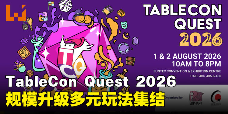 新加坡年度桌游盛会TableCon Quest 2026规模全面升级:更多游戏、创作者与多元玩法集结