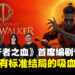 《黎明行者之血》首席编剧专访:30天倒数计时里,没有标准答案的吸血鬼故事