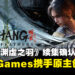 《明末2》官宣!505 Games投入亿元级预算携手原主创团队新工作室开发续作