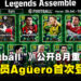 《eFootball™》公开8月重大更新，传奇球星Agüero首度登场