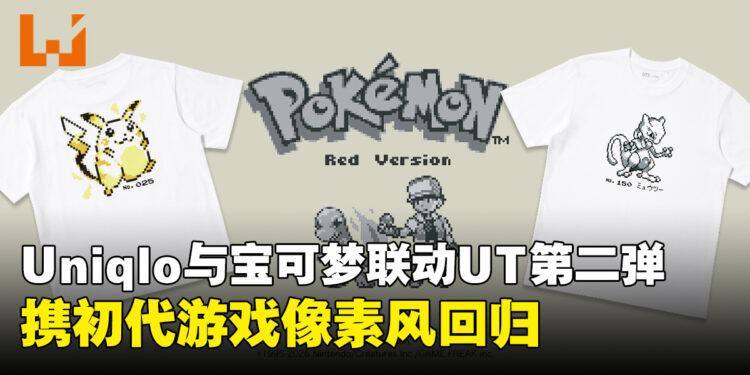 Uniqlo宝可梦UT系列第二弹将于7月27日登场！重现《宝可梦 红／蓝》经典像素世界