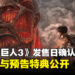 《进击的巨人3》确认12月10日发售，各版本与特典内容公开