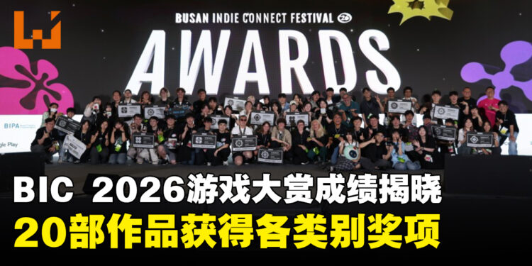 BIC2026游戏大赏成绩揭晓!《GARBAGE COUNTRY》夺得最高荣誉