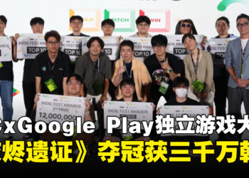 BIC x Google Play独立游戏大奖揭晓，由《灰烬遗证》夺冠获3000万韩元奖金
