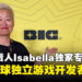 【BIC2026】BIC负责人Isabella独家专访:从独立游戏展会到连接全球开发者的平台