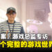 【BIC2026】《蔚蓝档案》总监Yongha Kim专访:构筑游戏世界以及对独立游戏的热爱