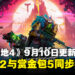《无主之地4》将于9月10日推出全新故事包2与赏金包5,1.10更新也将同步上线