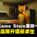 Epic限时免费领取!第一人称超现实恐怖游戏《Cat Named Mojave》