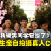 青春又搞笑!中国高中生自制真人视觉小说游戏《完蛋!我被男同学包围了》爆红