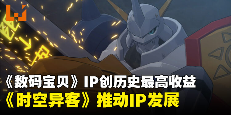 《数码宝贝》IP创历史最高收益,《时空异客》推动IP发展