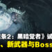 《龙之信条2:黑暗觉者》试玩:冰雪诺根冒险、战遗物体验与更高压Boss战挑战