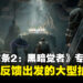 《龙之信条2:黑暗觉者》开发团队专访:战遗物、新技能与超过25小时内容详解