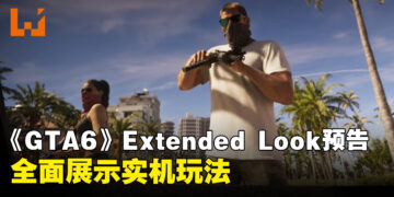 《GTA 6》26分钟Extended Look公开！全面展示实机玩法与双主角切换