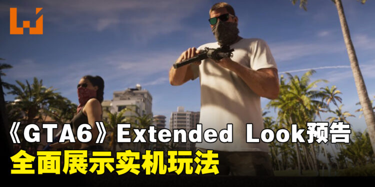 《GTA 6》26分钟Extended Look公开!全面展示实机玩法与双主角切换
