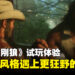 《漫威金刚狼》试玩:越战越狂的狂暴系统与东南亚氛围的街区探索