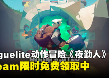 Steam限时喜加一！白天开店晚上打怪，Roguelite动作RPG《夜勤人》免费领取