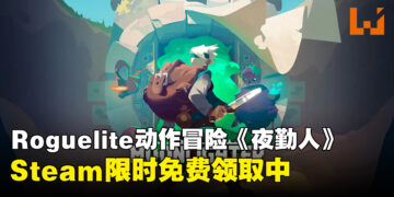 Steam限时喜加一！白天开店晚上打怪，Roguelite动作RPG《夜勤人》免费领取