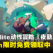 Steam限时喜加一!白天开店晚上打怪,Roguelite动作RPG《夜勤人》免费领取