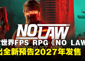 【gamescom 2026】赛博朋克游戏《NO LAW》全新预告公开！在赛博无法之城杀出自己的道路