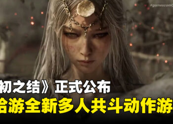 【gamescom 2026】《源初之结》首支预告！HoYoverse全新多人共斗动作游戏