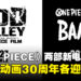 《海贼王》两部全新电影公开,《GOD VALLEY》将于2027年夏季率先推出