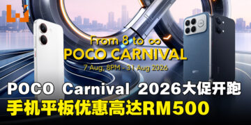 POCO Carnival 2026开跑！庆祝品牌八周年，多款手机和平板优惠高达RM500！
