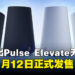 PlayStation全新Pulse Elevate无线音箱,将于11月12日发售
