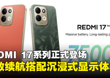 Xiaomi发布REDMI 17系列与REDMI A7,主打超长续航结合沉浸式大屏体验