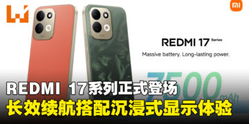 Xiaomi发布REDMI 17系列与REDMI A7，主打超长续航结合沉浸式大屏体验