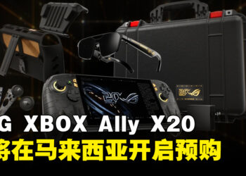 ROG 20周年掌机ROG XBOX Ally X20即将在马来西亚开放预购