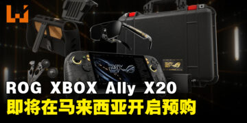 ROG 20周年掌机ROG XBOX Ally X20即将在马来西亚开放预购