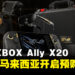 ROG 20周年掌机ROG XBOX Ally X20即将在马来西亚开放预购