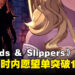 童话公主拿起武器!《Swords & Slippers》开放Steam页面,100小时内愿望单破10万