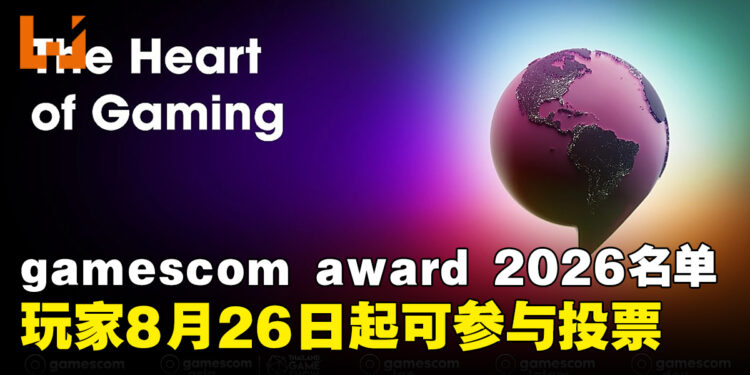 gamescom award 2026提名公布!玩家8月26日起可参与投票