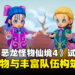 《勇者斗恶龙怪物仙境4》试玩:可爱怪物与丰富队伍构筑延续系列魅力