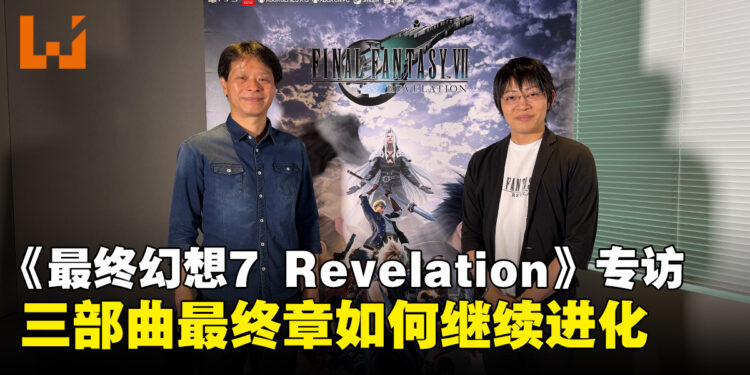 《最终幻想7 REVELATION》专访:三部曲最终章、战术衣与新角色战斗设计