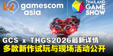 gamescom asia x Thailand Game Show 2026公开更多详情！新作试玩、游戏大奖与现场活动