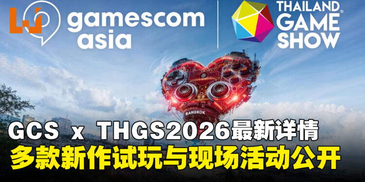 gamescom asia x Thailand Game Show 2026公开更多详情!新作试玩、游戏大奖与现场活动