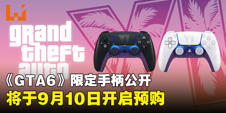 《GTA6》限定DualSense手柄公开!黑白两款设计,售价RM419