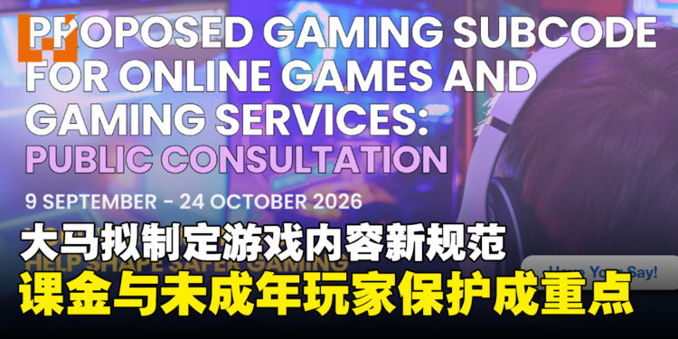 大马拟制定全新游戏内容规范!抽卡机制、课金与未成年玩家保护成重点