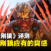 《漫威金刚狼》评测:暴力又爽快的战斗打出金刚狼应有的爽感