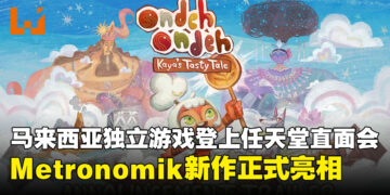 《Ondeh Ondeh卡雅的美味奇缘》登上Nintendo Direct!大马游戏工作室打造东南亚文化冒险