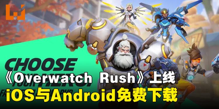 《Overwatch Rush》现已在马来西亚上线!iOS与Android免费下载