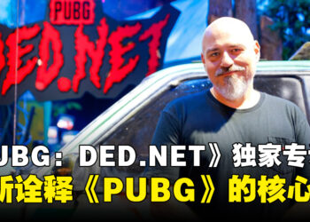 【gamescom 2026】《PUBG: DED.NET》独家专访：从绝境求生到多局Run设计
