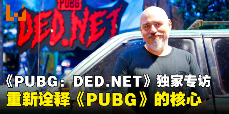 【gamescom 2026】《PUBG: DED.NET》独家专访:从绝境求生到多局Run设计