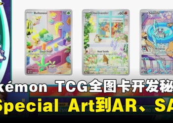 Pokémon TCG全图卡开发秘辛：从开包惊喜发展为玩家收藏核心