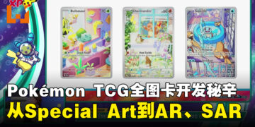 Pokémon TCG全图卡开发秘辛:从开包惊喜发展为玩家收藏核心