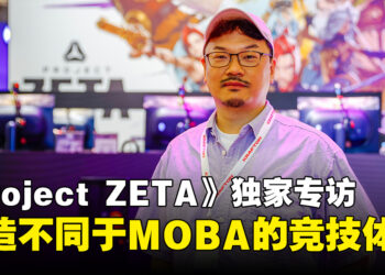 【gamescom 2026】《Project ZETA》独家专访：4支队伍同场竞技，打造不同于MOBA的竞技体验