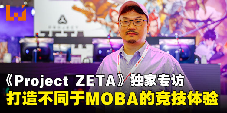 【gamescom 2026】《Project ZETA》独家专访:4支队伍同场竞技,打造不同于MOBA的竞技体验