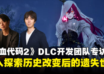 《噬血代码2》DLC「Mask of Idris」有多大？官方：规模约等于一名英雄的剧情与区域